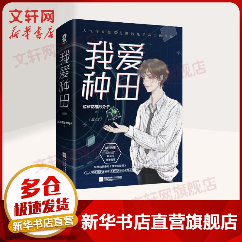 【包邮】我爱种田 全二册 拉棉花糖的兔子小说 另著《我开动物园那些年》系列
