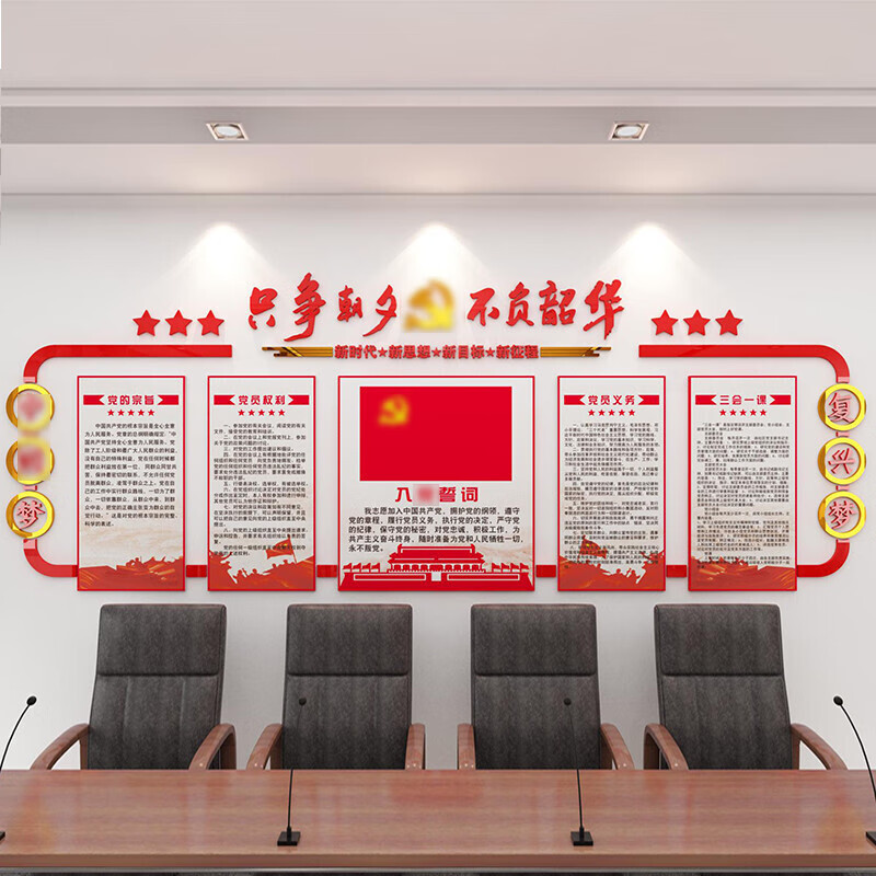 亚克力党建文化墙入党誓词党员活动室会议室布置党支部宣传装饰贴纸