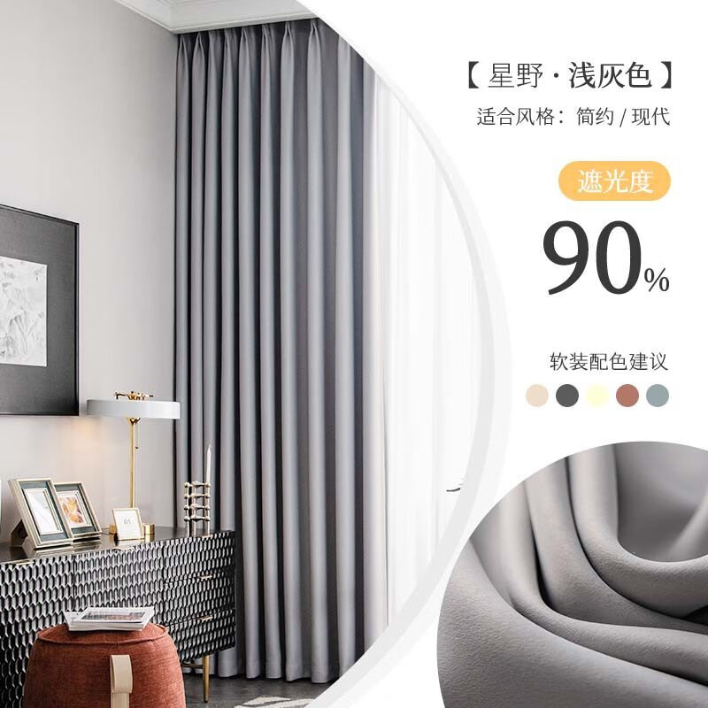 升级加厚-浅灰色  遮光度90%【】 宽1
