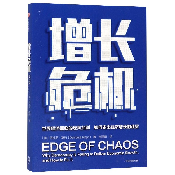 增长危机