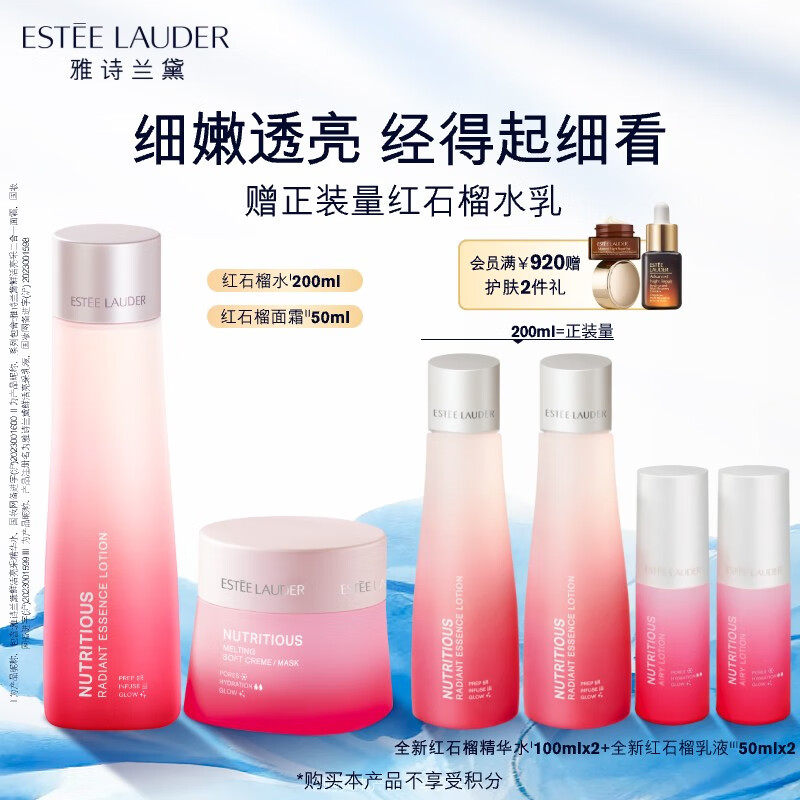 雅诗兰黛鲜活亮采红石榴水面套装（精华水200ml+面霜50ml）护肤品化妆品