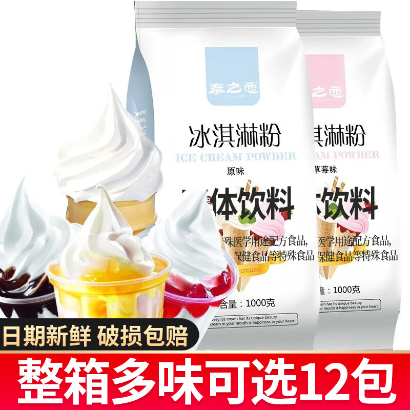 秦之戀冰淇淋粉1000g*12袋整箱 軟冰激凌粉自制家用手工雪糕粉原 原味 1000g*12袋