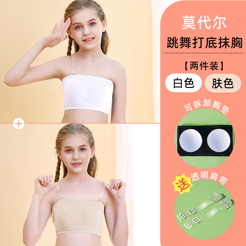 亲智女童跳舞内衣无肩带少女抹胸女大童裹胸儿童舞蹈隐形背心胸垫