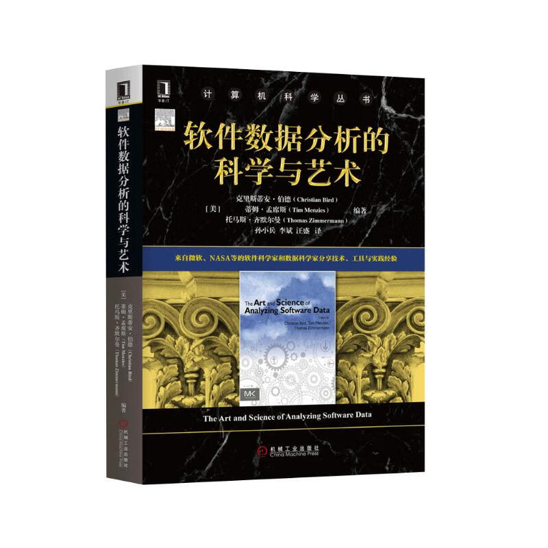 软件数据分析的科学与艺术详情图