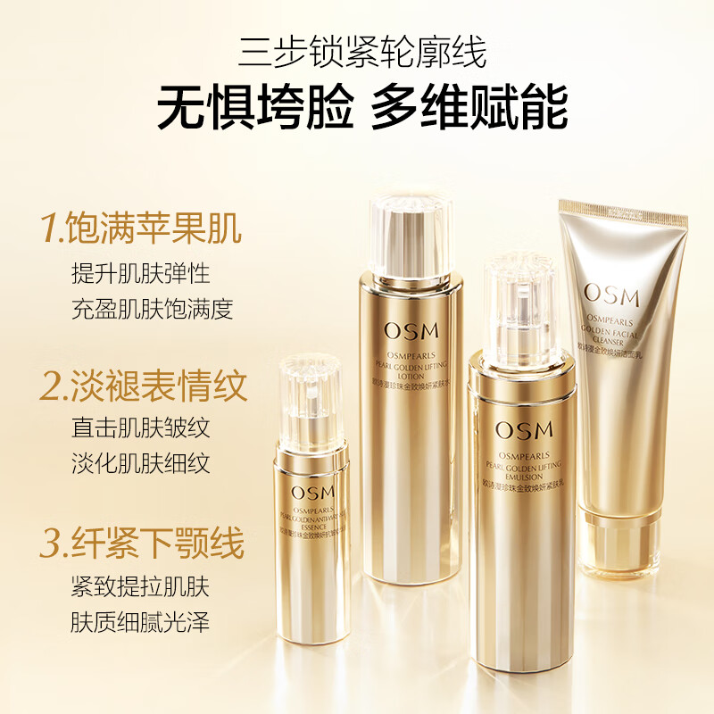 欧诗漫珍珠金致焕妍水乳护肤品套装精华水润保湿抗皱紧致母亲节礼物 【赠礼盒礼袋】金致抗皱