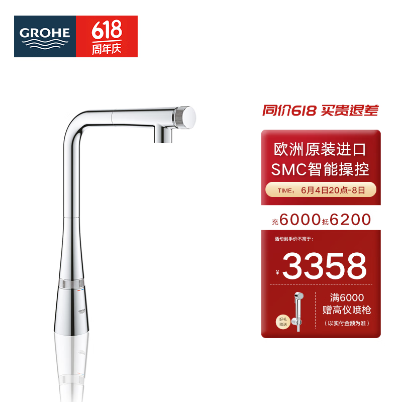 高仪（GROHE）原装进口厨房龙头 可抽拉/旋转洗菜盆龙头 SMC智能按键厨房水龙头 3159320C