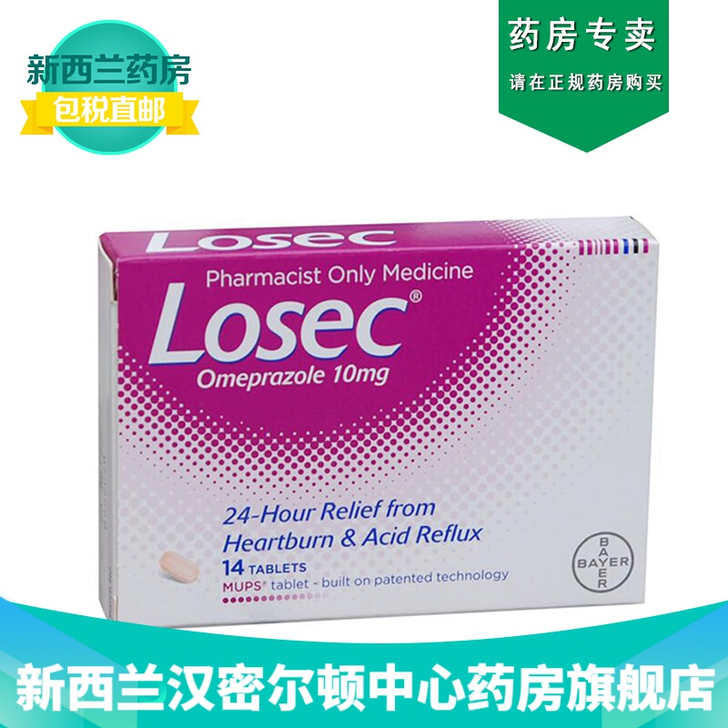 新西兰直邮 德国拜耳洛赛克 进口奥美拉唑镁losec10毫克胃痛反酸胃胀
