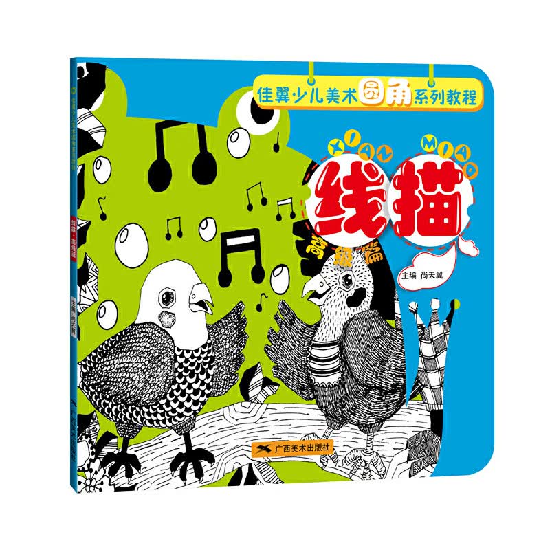 线描