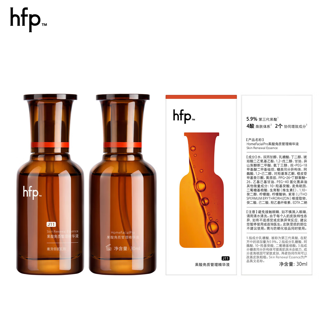 hfp果酸角质管理精华液 乳糖酸祛痘保湿控油修护紧致护肤品礼物 【1瓶装】30ml