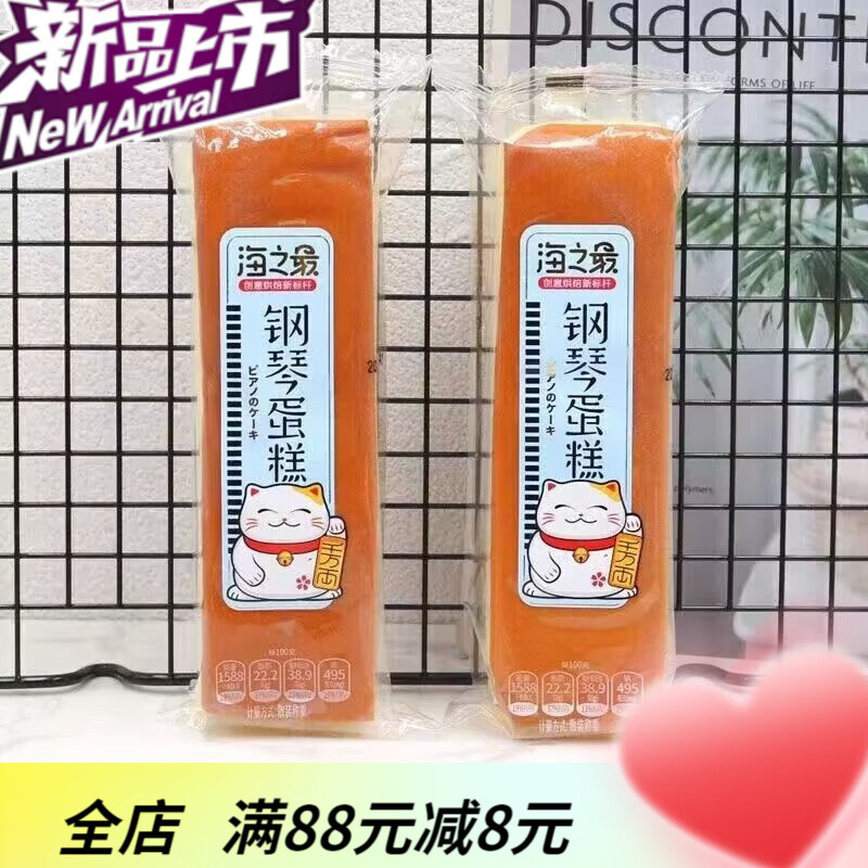 海之最面包海之钢琴蛋糕长方形蛋糕早餐鸡蛋糕蛋糕 250g 半斤