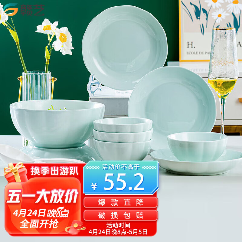 赣艺 景德镇陶瓷碗碟餐具套装陶瓷碗筷盘子家用简约餐具 18头青瓷南瓜