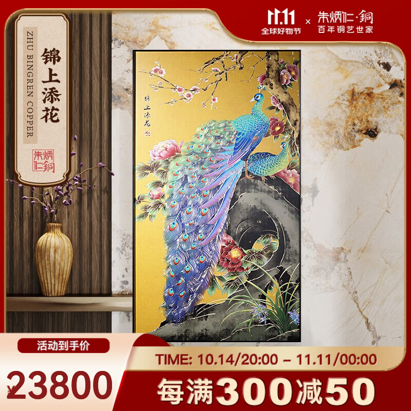 朱炳仁铜 锦上添花 玄关走廊画 铜壁画 客厅装饰壁画 办公室挂画 锦上