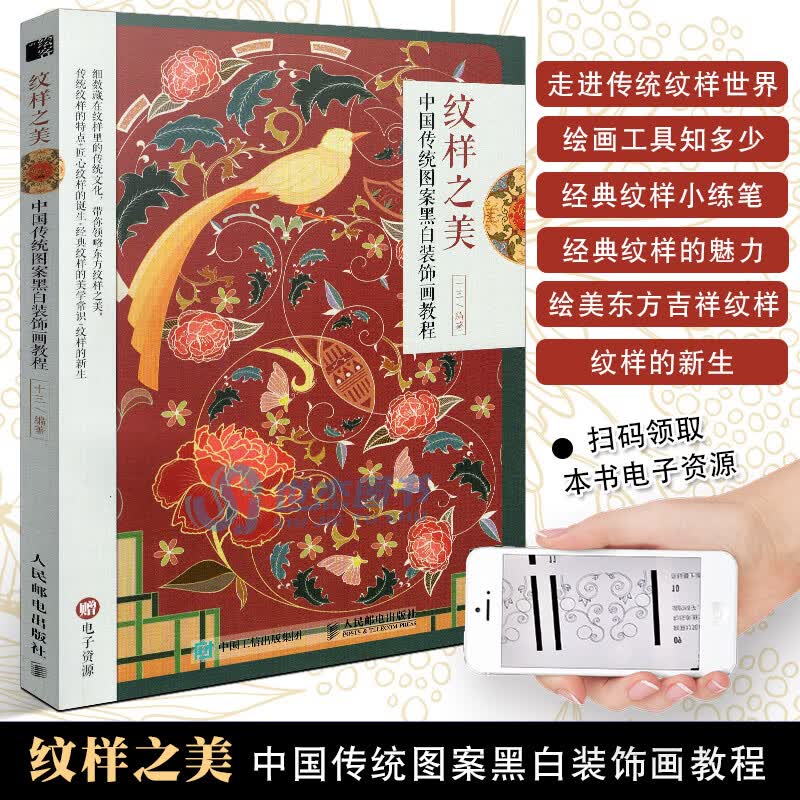 现货 纹样之美 中国传统图案黑白装饰画教程 意纹缠枝纹云纹等纹样的绘制和应用技巧吉祥纹样创作绘制方法绘