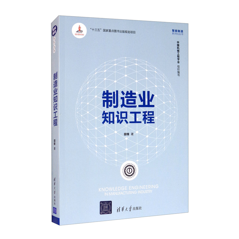 制造业知识工程