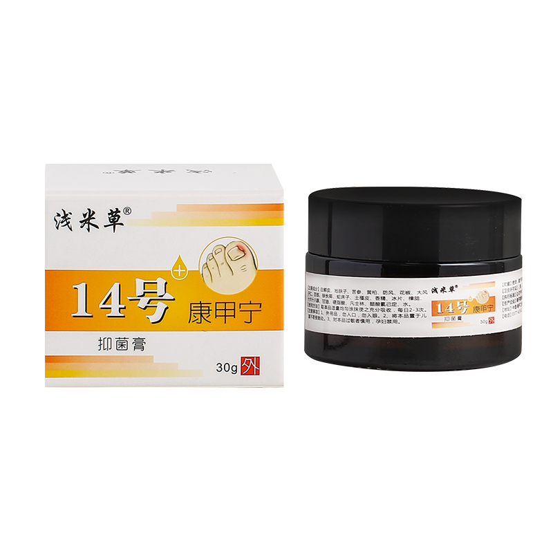 【官方自营】浅米i草14号软膏软膏14号康甲宁甲沟脓疼痛纠正嵌甲脓