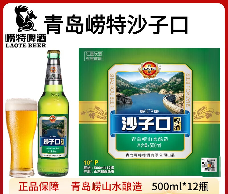 崂特沙子口啤酒 500ml*12瓶 崂山原产地整箱青岛发货 500ml*12瓶(整箱