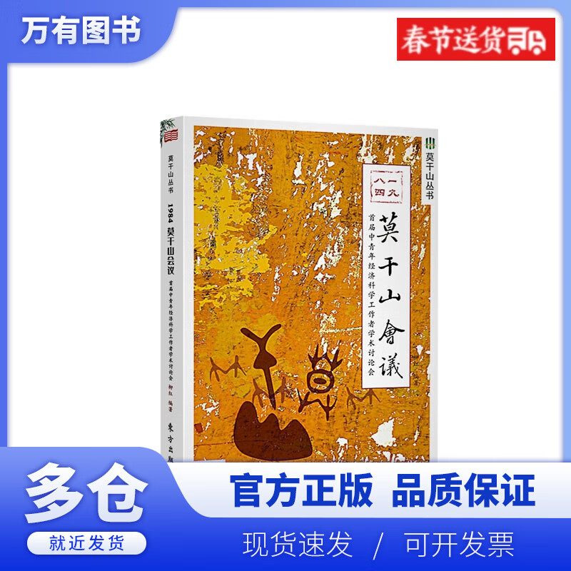 【正版现货】1984:莫干山会议