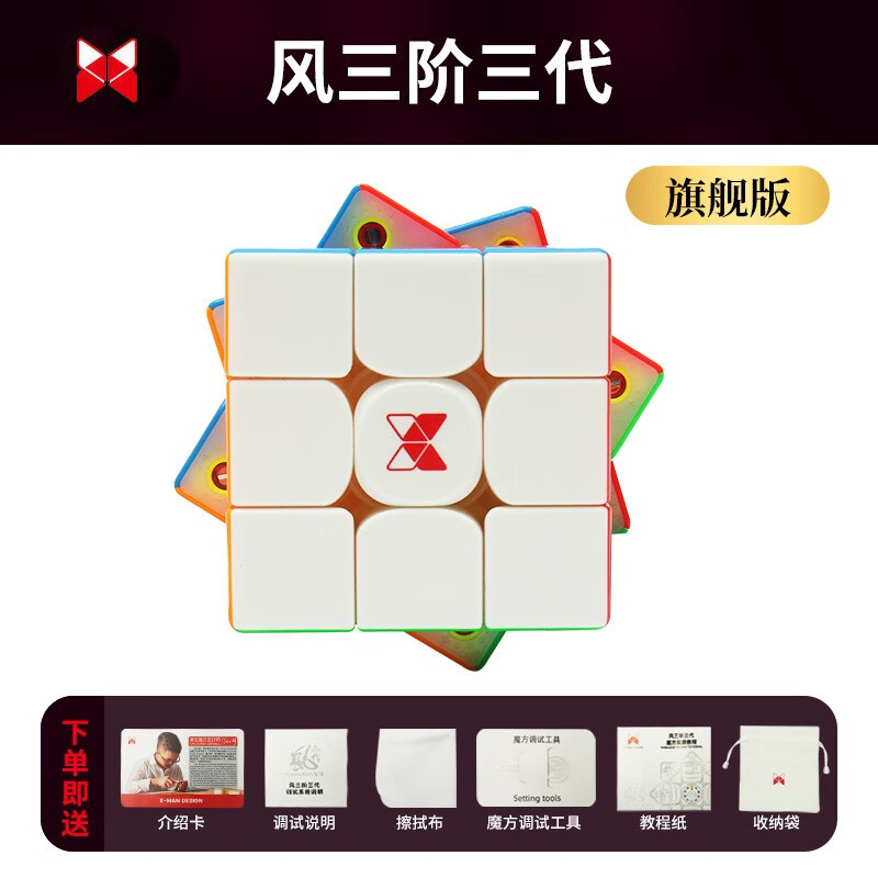 奇艺现货风三代三阶魔方xmd磁力风v3代顺滑速拧比赛专用磁悬浮可调