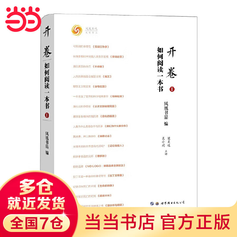 开卷：如何阅读一本书Ⅱ