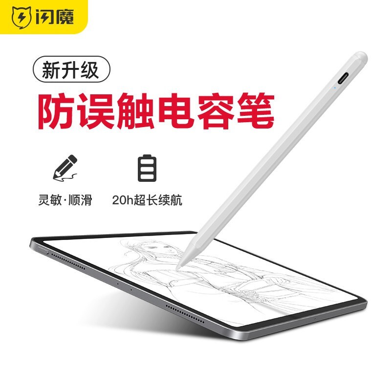 闪魔 苹果Apple pencil电容笔 2019/2020ipad平板主动式手写笔触控笔 电容笔【新升级防误触^钢琴白】仅支持iPad