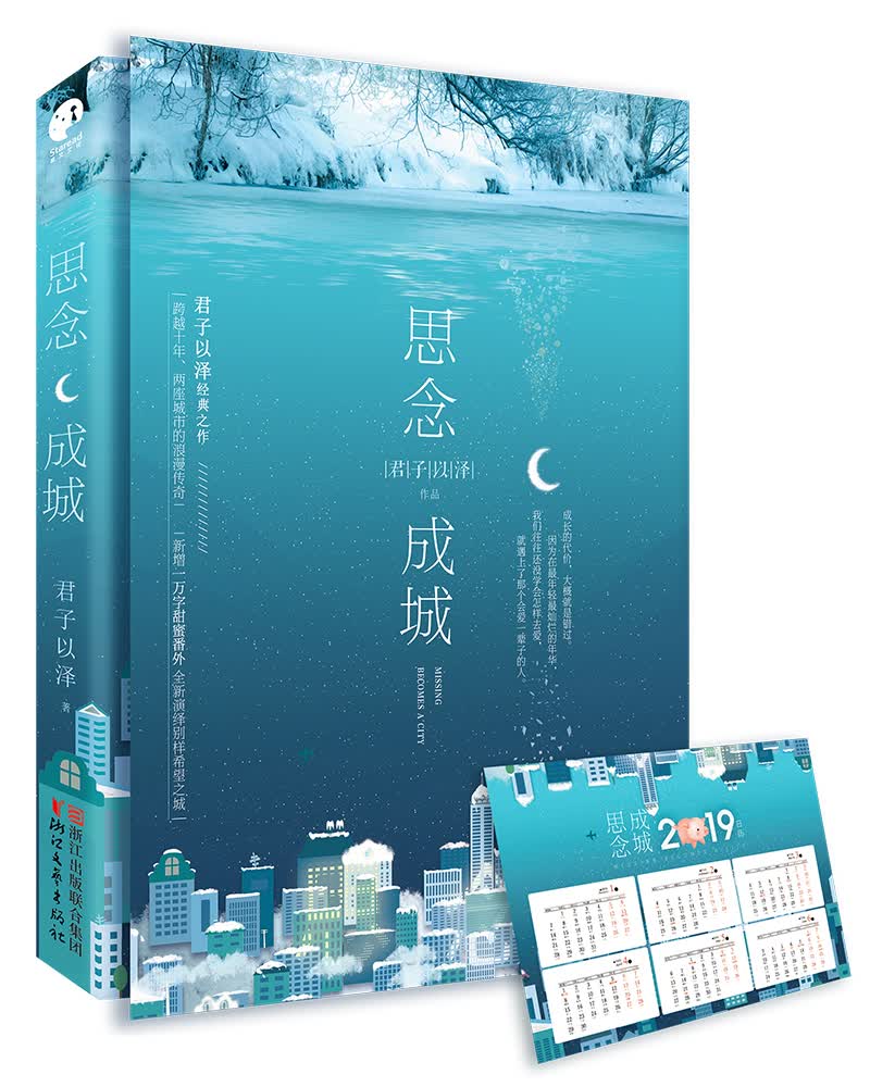 思念成城（典藏版）