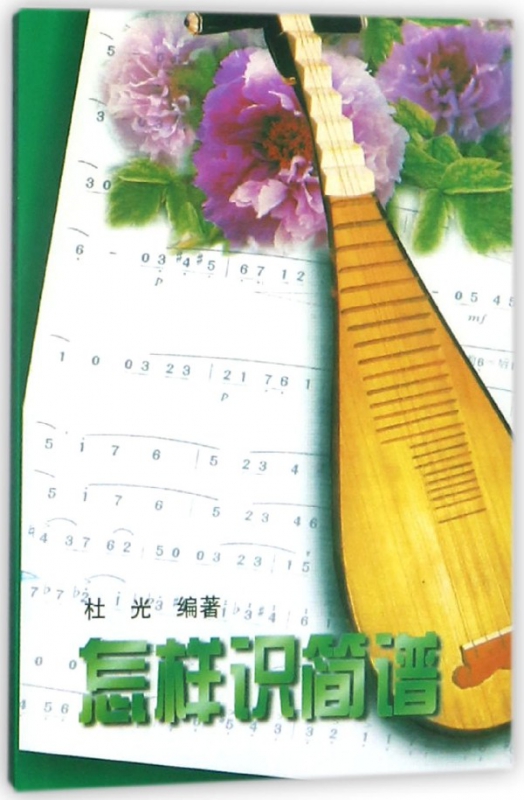 怎样识简谱