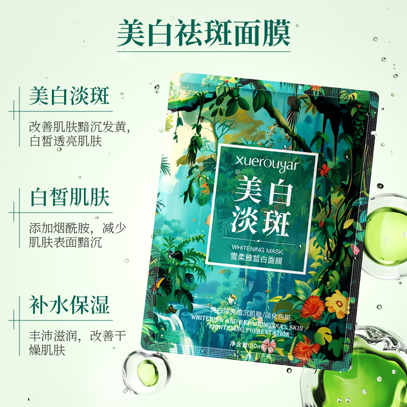 雪柔雅美白淡斑面膜补水保湿提亮肤色改善暗沉滋养去黄烟酰胺提亮面膜 鱼子美白淡斑面膜【拍1盒发6盒】