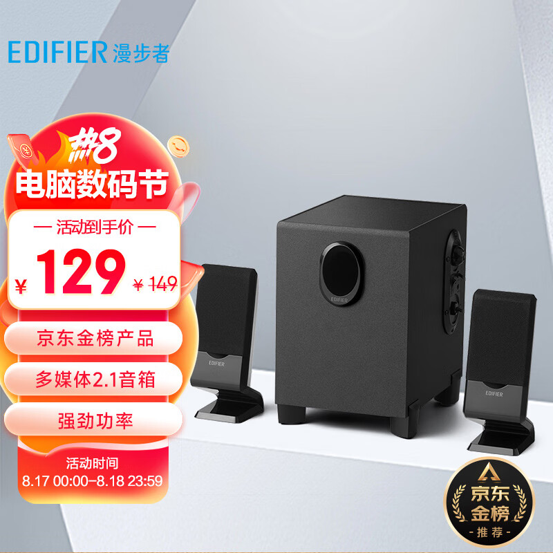 漫步者（EDIFIER） R101V 2.1声道电脑音响音箱 台式机笔记本桌面音响 游戏音响 黑色使用感如何?