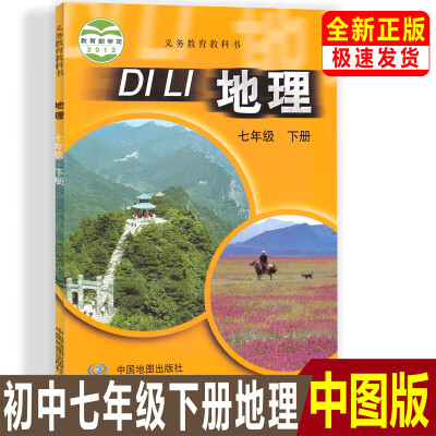 2022中图版7下册书课本1教科书中国社