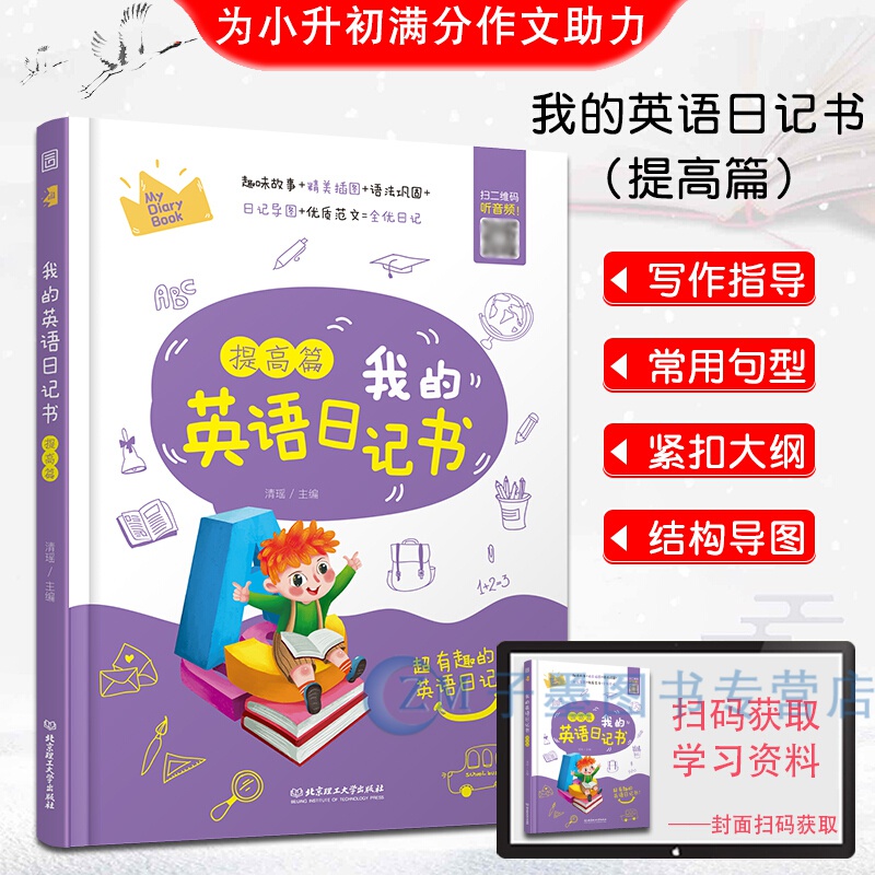 我的英语日记书 提高 小学英语一至六年级作文日记大全