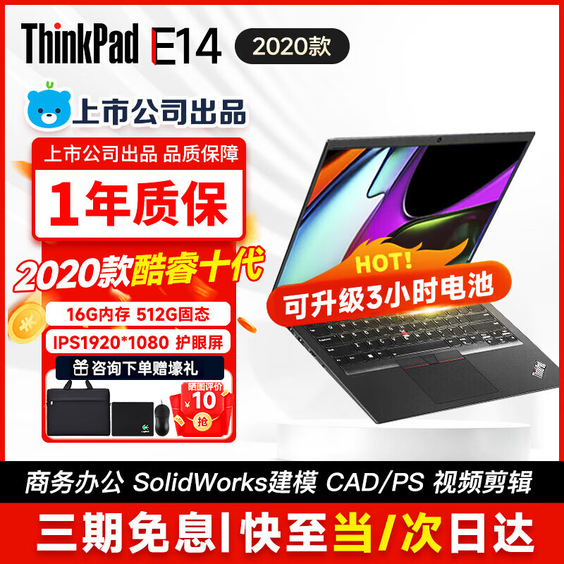 联想ThinkPad 2020款E14 十代酷睿 商务办公游戏视频剪辑设计制图 I5 I7二手笔记本电脑95新 【主推】20款E14 10代 16G 512G高分
