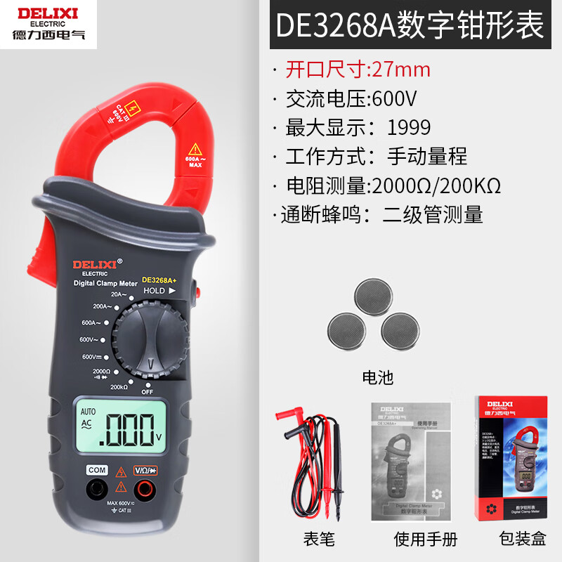德力西电气（DELIXI ELECTRIC）数字钳形万用电表 高精度全自动数显电流表钳容表工具 数字小钳形表DE3268A