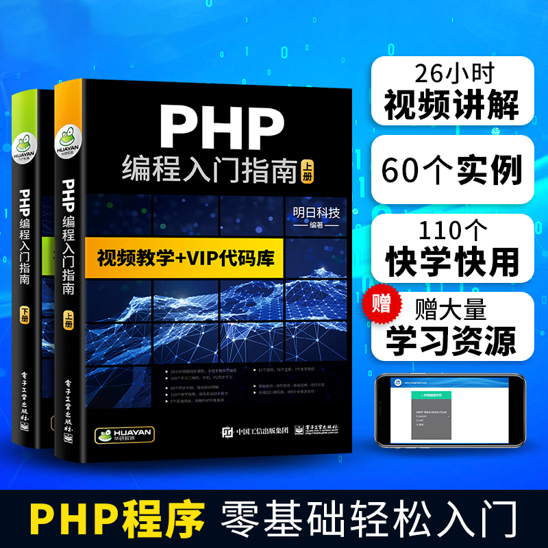 【自营】PHP编程入门指南 MySQL数据库/Web/程序开发语言程序设计/可搭C语言/python/HTML/CSS/C#/C++/Java