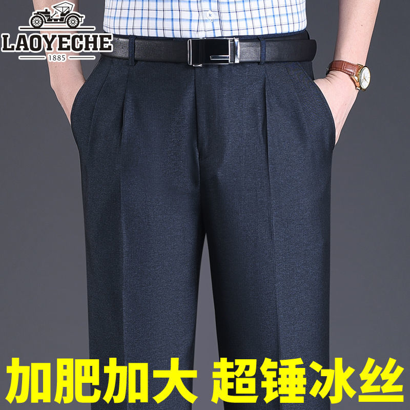 老爷车 加肥加大中老年男裤休闲大码宽松直筒裤爸爸夏季薄款冰丝西-裤男 351黑色-【双褶冰丝薄款】 36码2尺8腰围