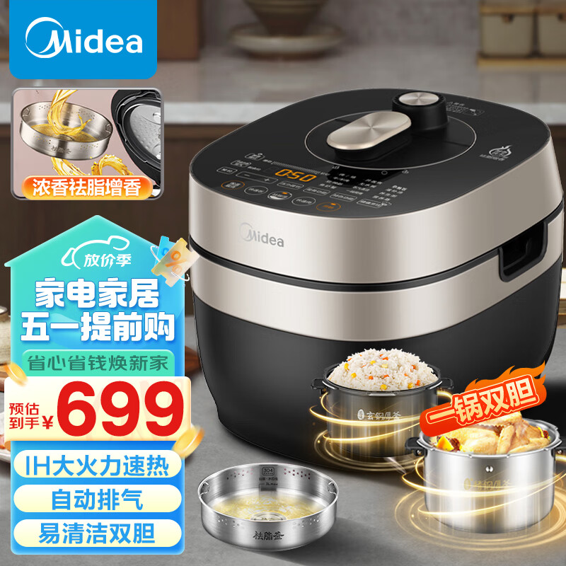 美的（Midea）低脂系列 全自动智能电压力锅5L家用双钢胆IH电磁加热自动排气上蒸下煮高压锅YL50P701（2-10人）