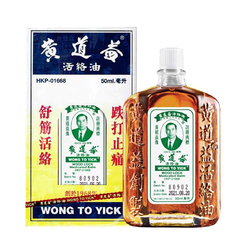 【香港藥品】黃道益活絡(luò)油50ml/瓶 舒筋活絡(luò)緩解腰酸背痛關(guān)節(jié)酸痛活血化瘀跌打扭傷止痛 黃道益活絡(luò)油50ml/瓶