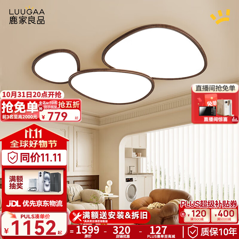 鹿家良品（LUUGAA）中古风鹅卵石客厅灯现代简约云朵客厅灯大灯全光谱护眼灯具 全光谱90cm三色光128w