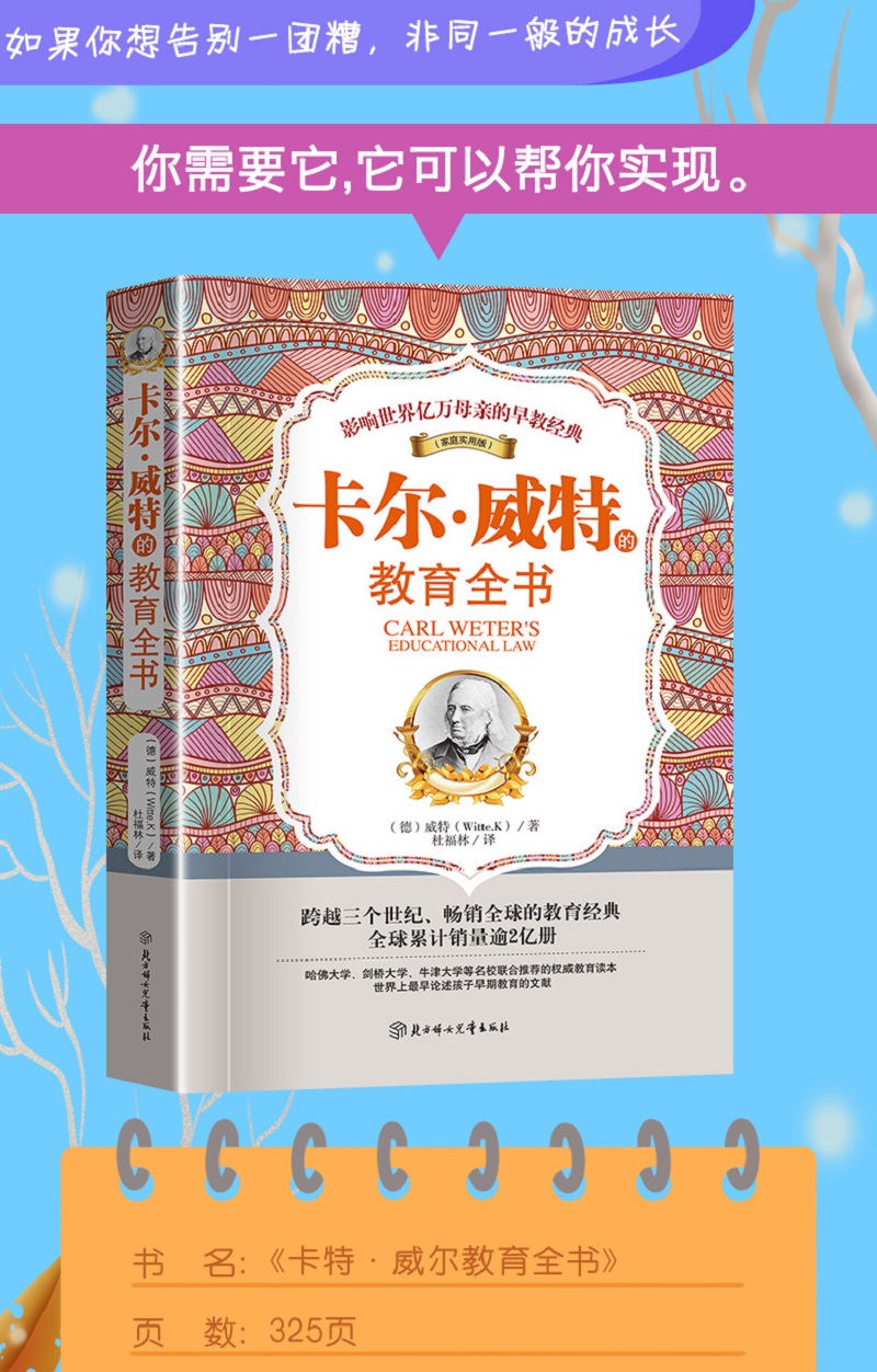 卡尔·威特的教育全书详情图