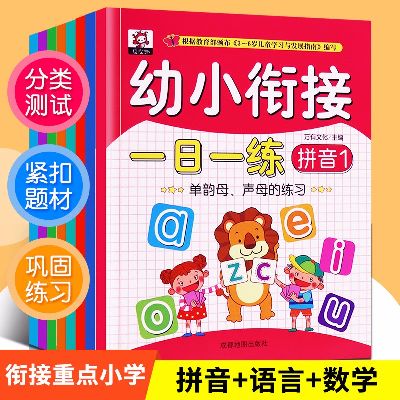 幼小衔接一日一练全套20册学前班教材语文数学题幼儿园大班升一年级拼音书试卷测试卷幼升小加减法认字识字