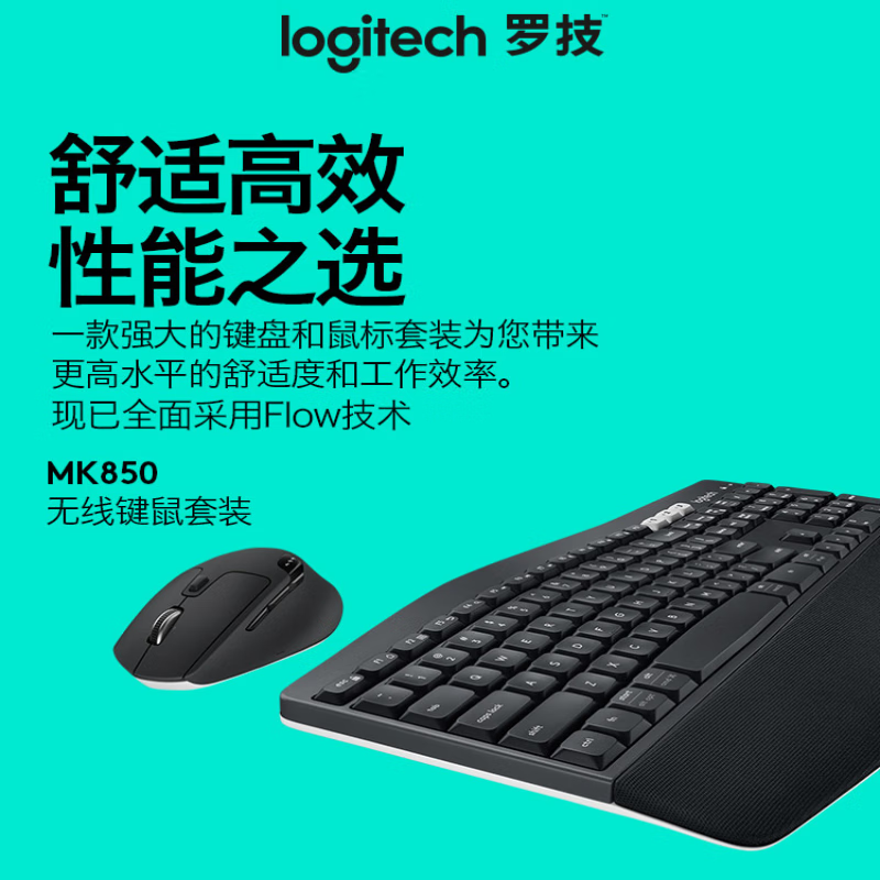 罗技(logitech) mk850 无线键鼠套装 优联 商务电脑办公带掌托键盘