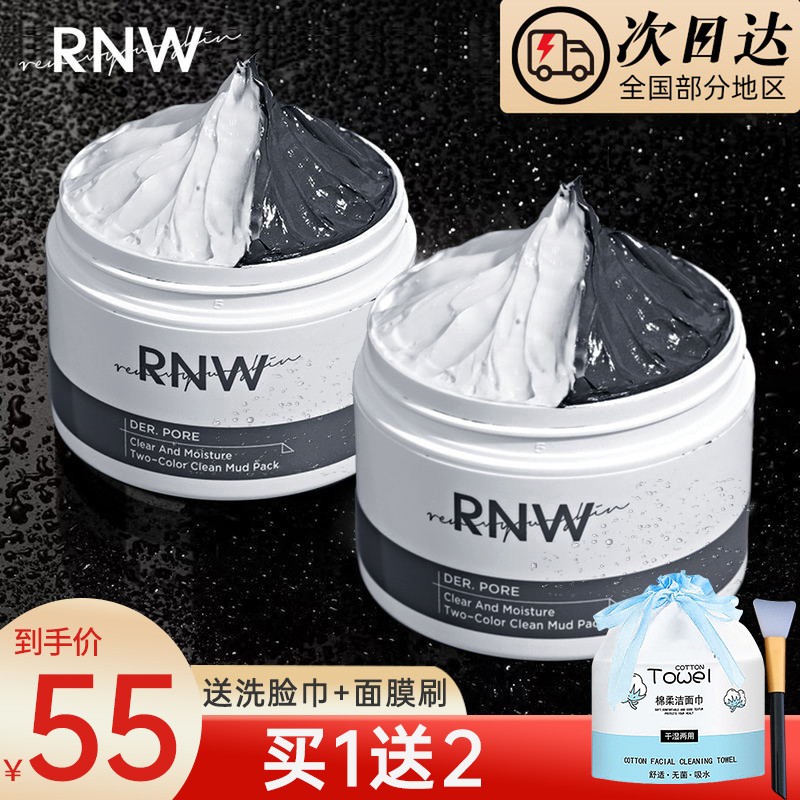 如薇rnw泥膜冻膜黑白双色清洁清理毛孔深层清洁痘印女补水保湿男女