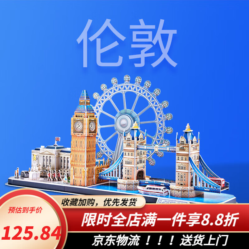 乐立方3d立体拼图北京城市风景线建筑拼装模型玩具生日礼物 英国伦敦