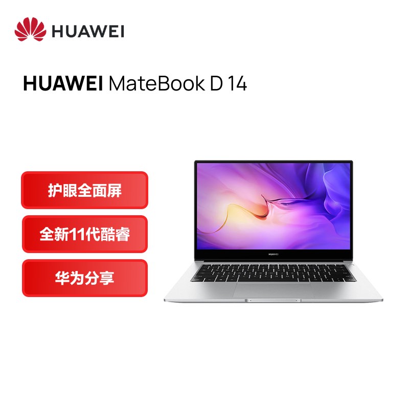 華為筆記本電腦MateBook D 14 2022款 14英寸 11代酷睿 i5 16G+512G 集顯 輕薄本/護眼全面屏/華為分享 銀