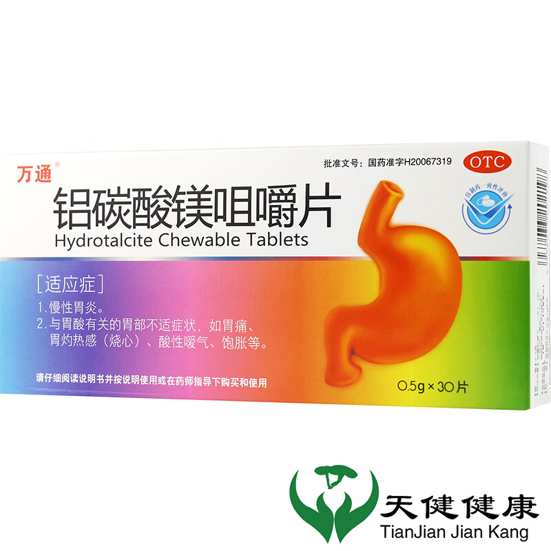 万通 铝碳酸镁咀嚼片 30片胃炎胃痛反酸胃病胃药 1盒