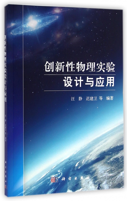 创新性物理实验设计与应用