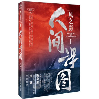 风之影:人间浮图