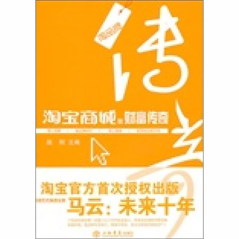 淘宝商城的财富传奇