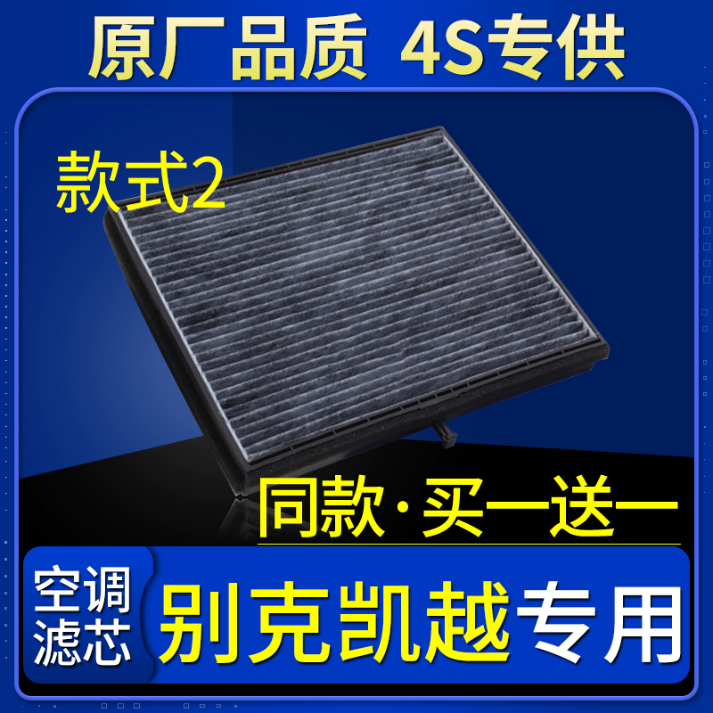 适配别克凯越空调滤芯原厂1.5汽车1.6老款05-08-13-15全新18款1.