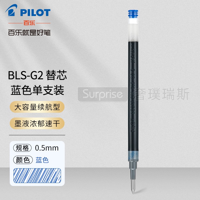日本pilot百乐bls-g2-5中性笔芯g6/b2p矿泉水笔签字笔啫喱笔替换芯