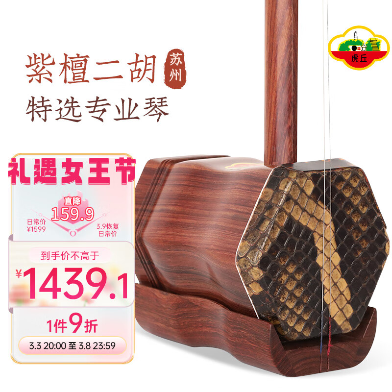 虎丘非洲小叶紫檀专业二胡乐器初学练习独奏定制二胡民族乐器